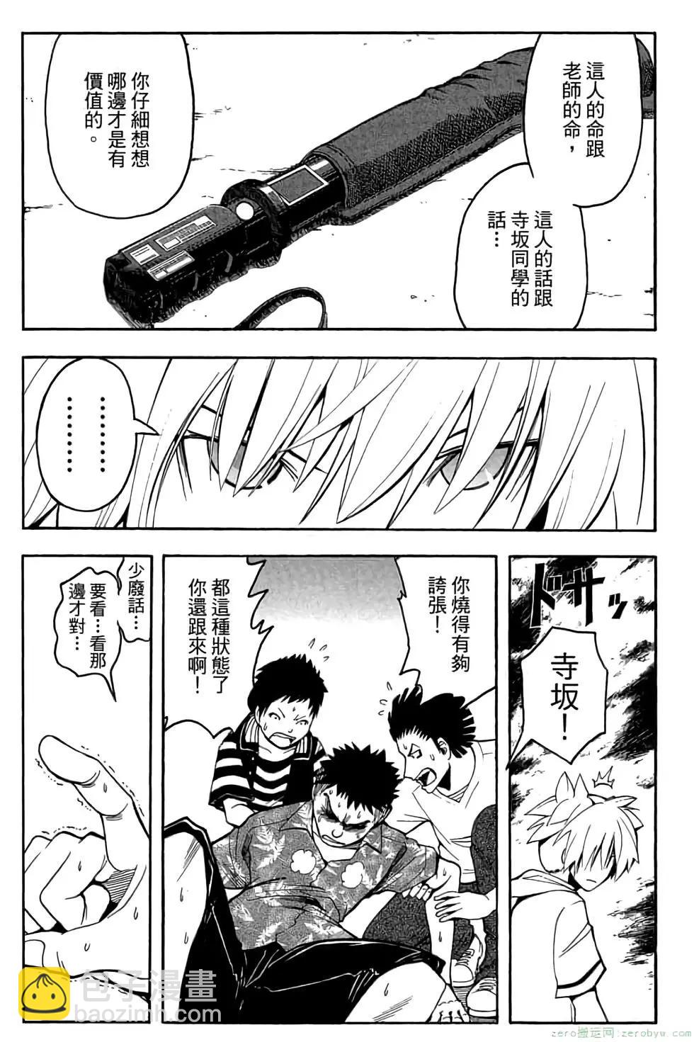 暗殺教室 - 第09卷(1/4) - 4