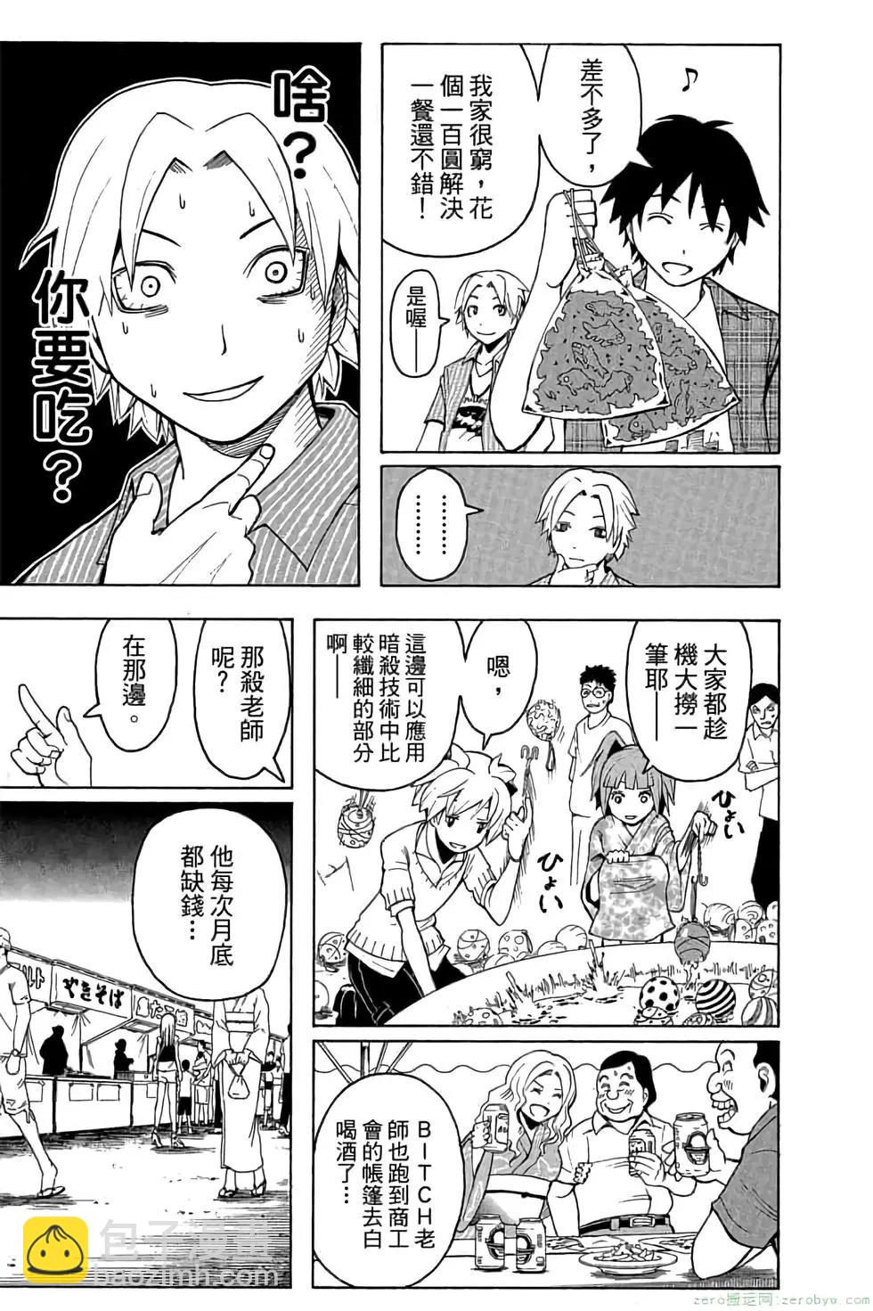 暗殺教室 - 第09卷(3/4) - 8