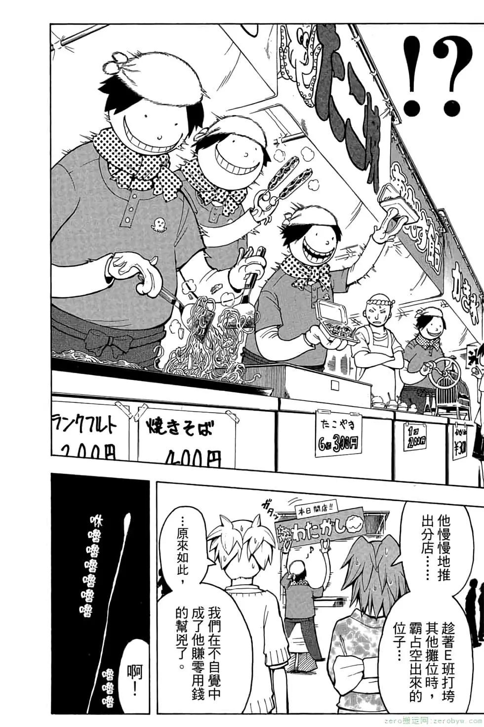 暗殺教室 - 第09卷(3/4) - 1