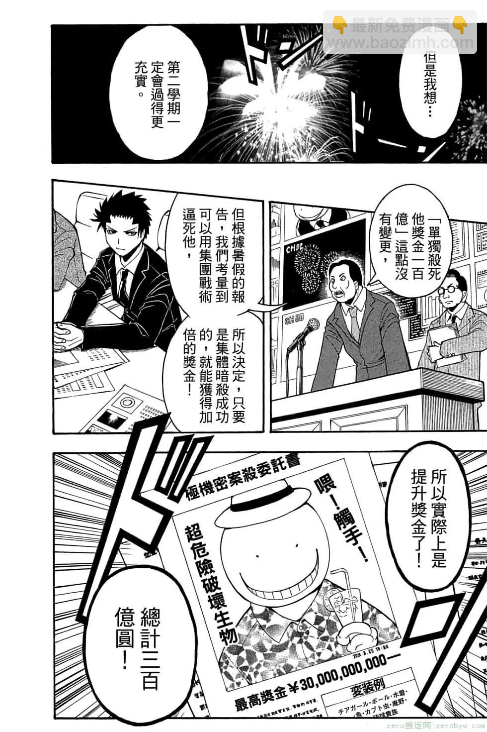 暗殺教室 - 第09卷(3/4) - 3