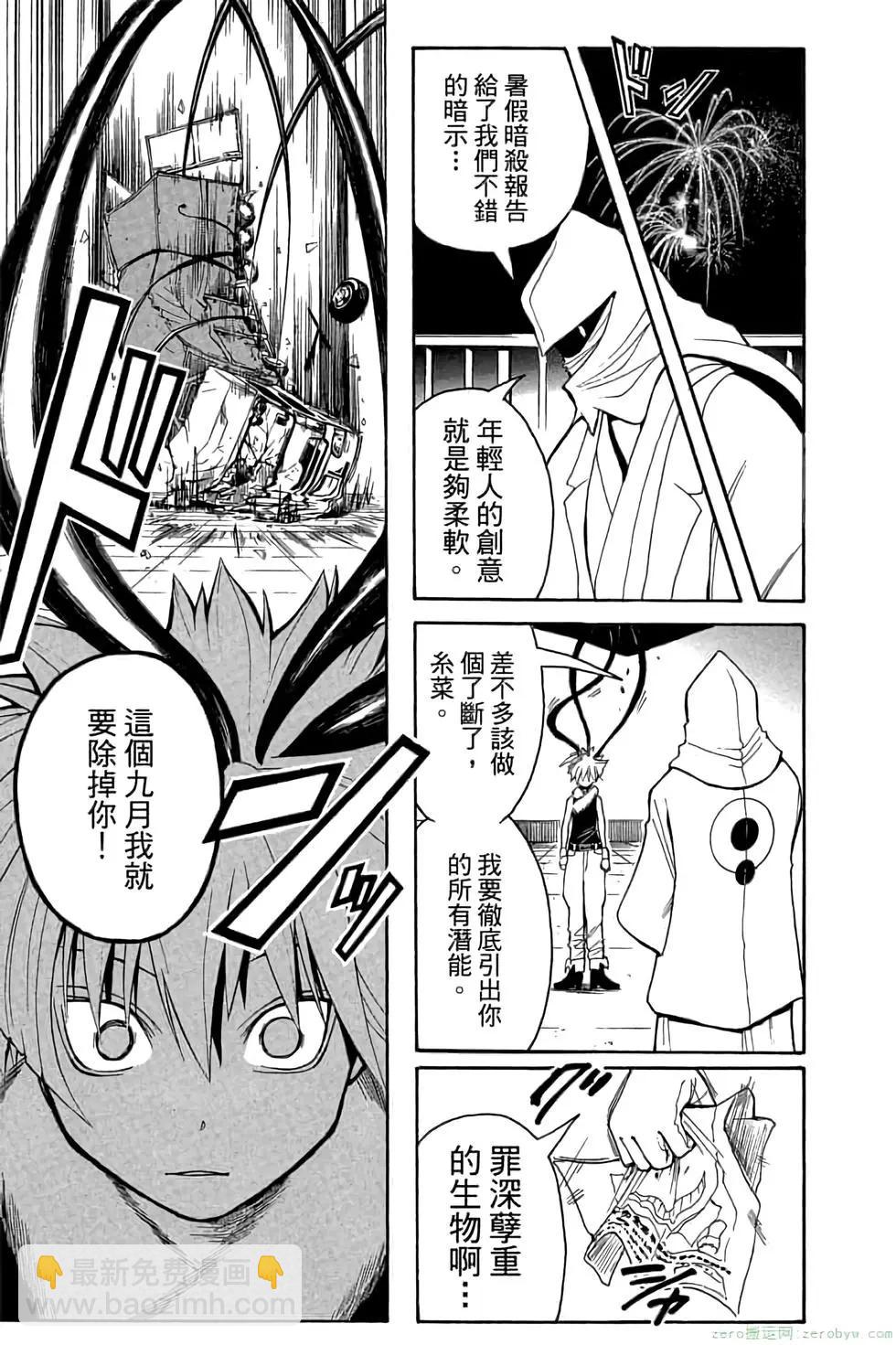 暗殺教室 - 第09卷(3/4) - 4