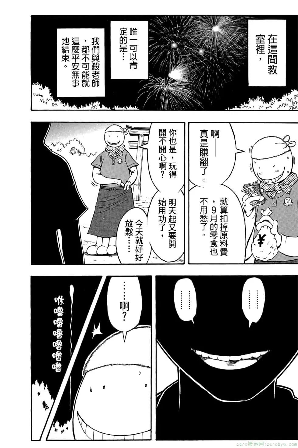 暗殺教室 - 第09卷(3/4) - 5