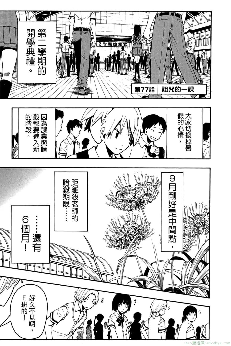 暗殺教室 - 第09卷(3/4) - 8