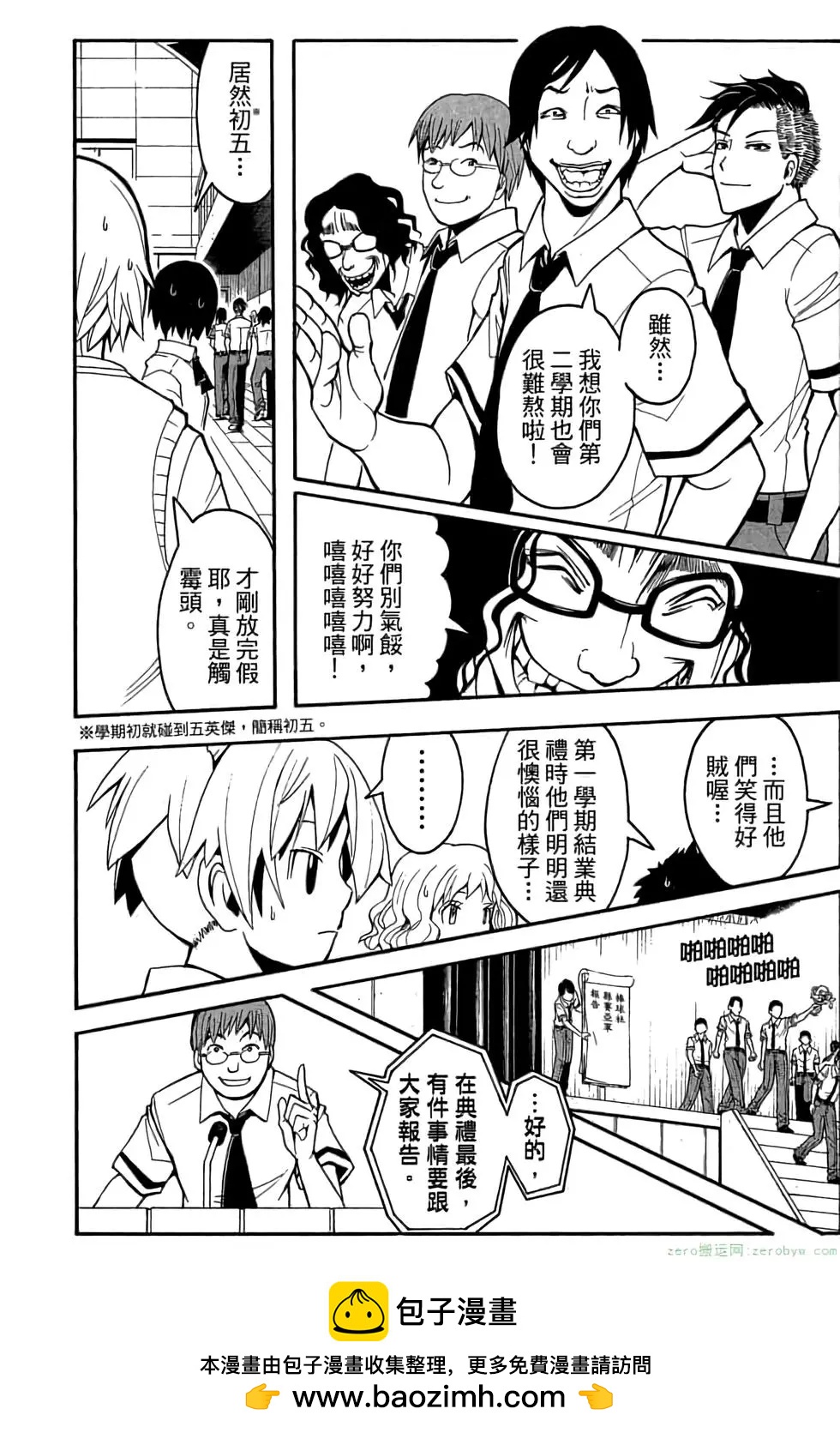 暗殺教室 - 第09卷(3/4) - 1