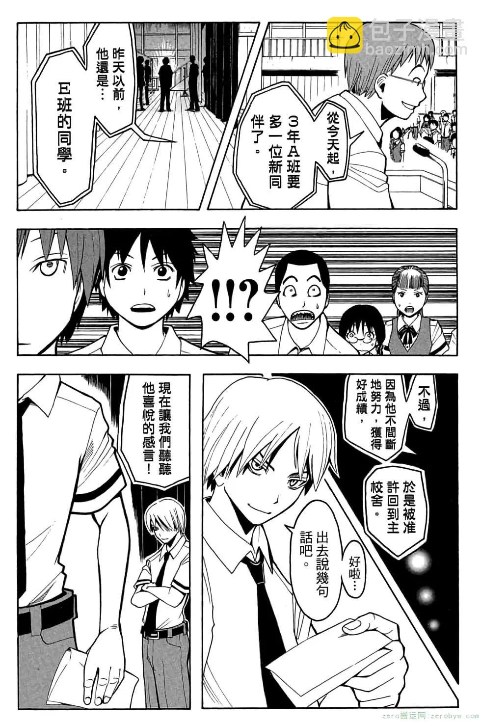 暗殺教室 - 第09卷(3/4) - 2