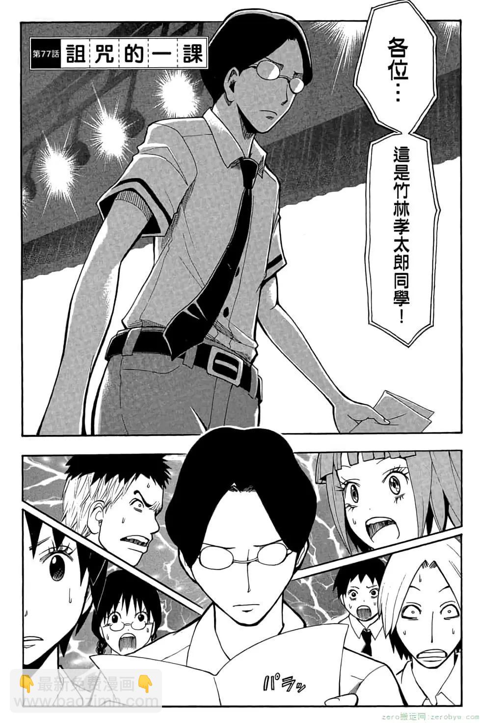 暗殺教室 - 第09卷(3/4) - 3