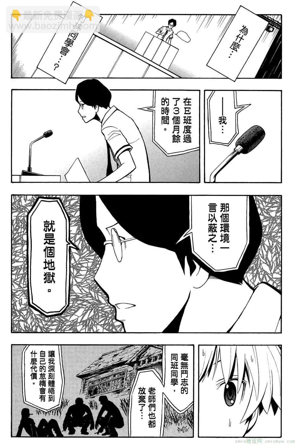 暗殺教室 - 第09卷(3/4) - 4