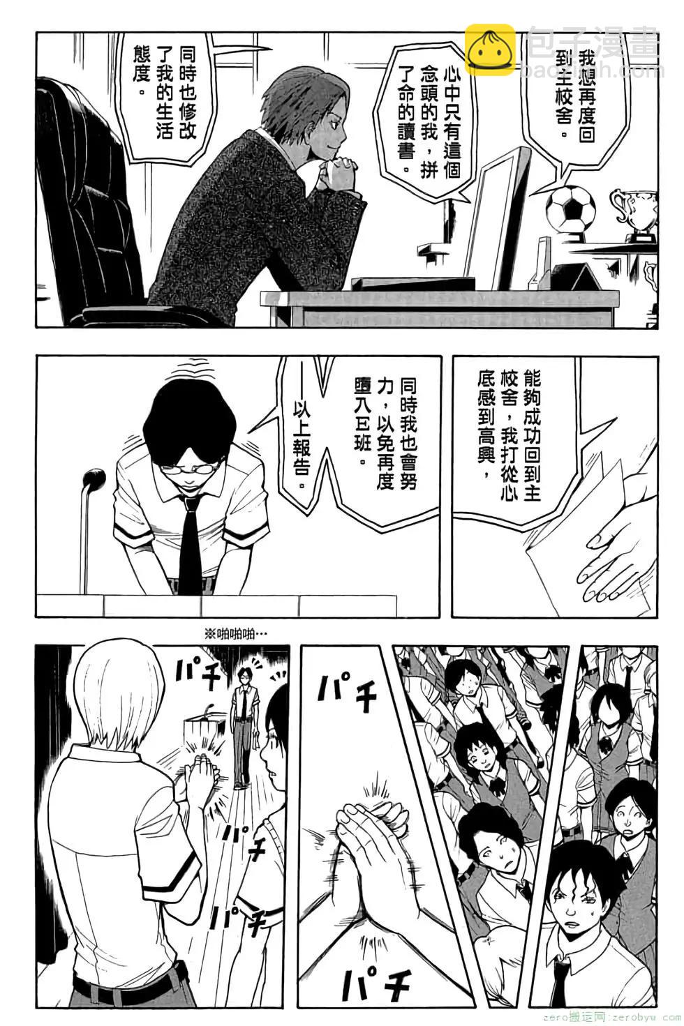 暗殺教室 - 第09卷(3/4) - 5