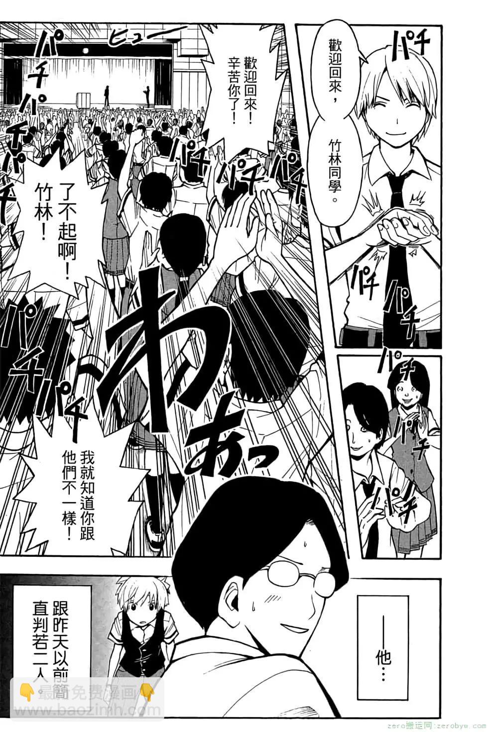 暗殺教室 - 第09卷(3/4) - 6