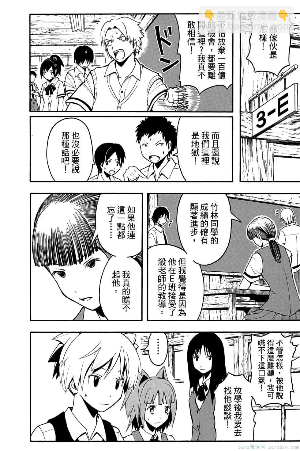 暗殺教室 - 第09卷(3/4) - 7