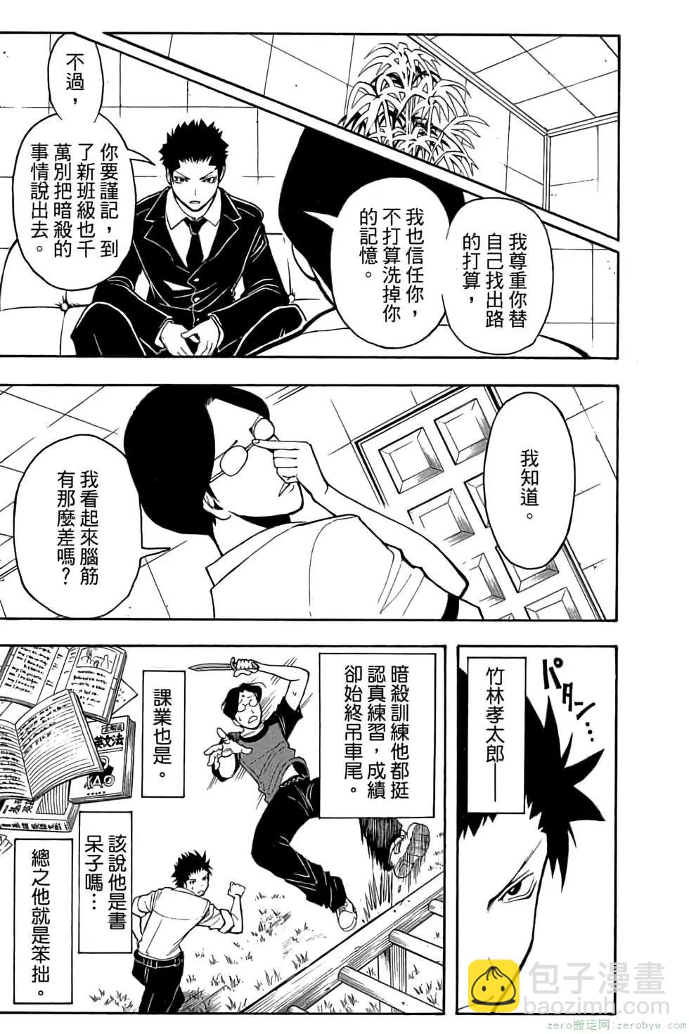 暗殺教室 - 第09卷(3/4) - 8