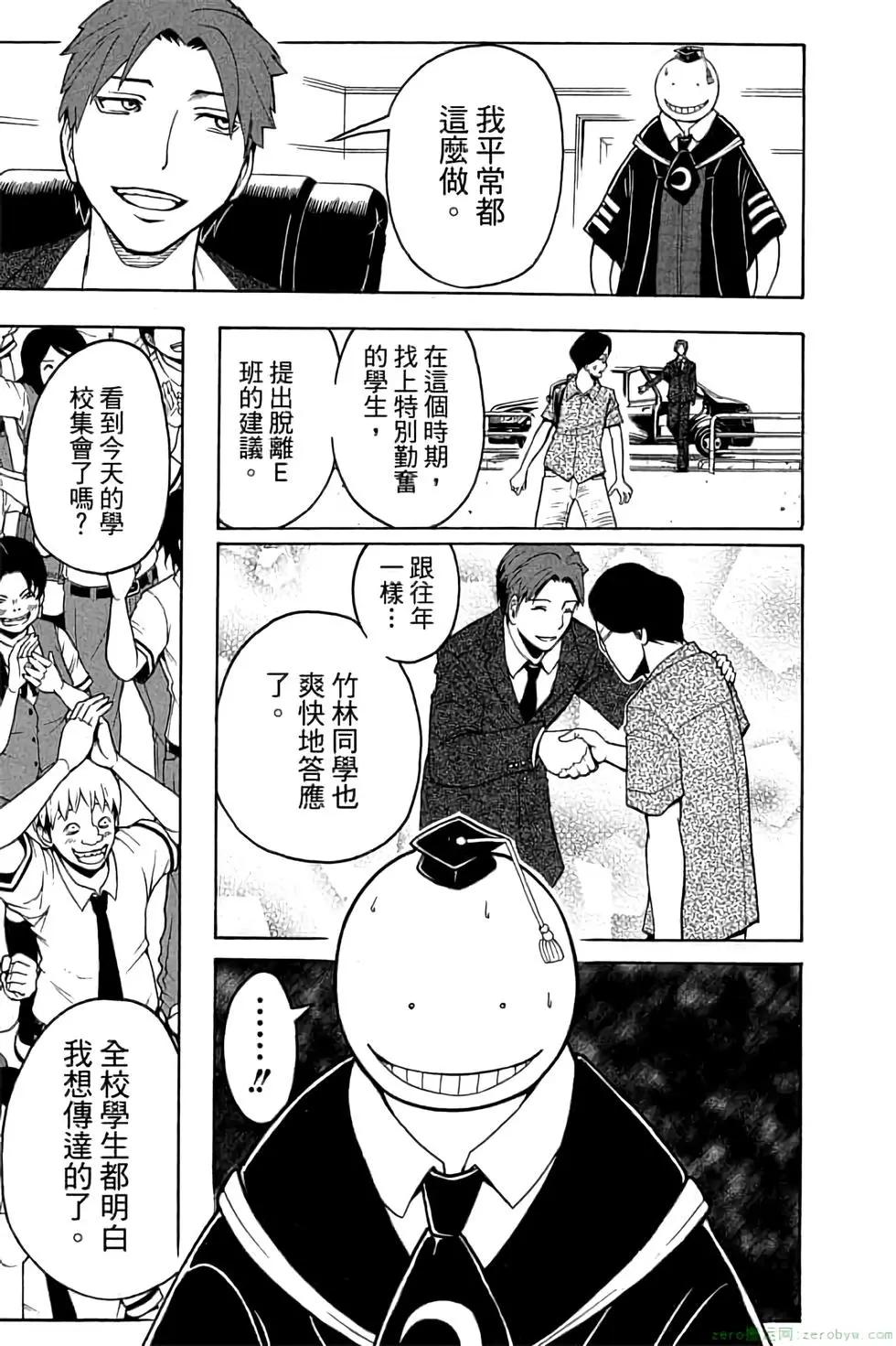 暗殺教室 - 第09卷(3/4) - 2