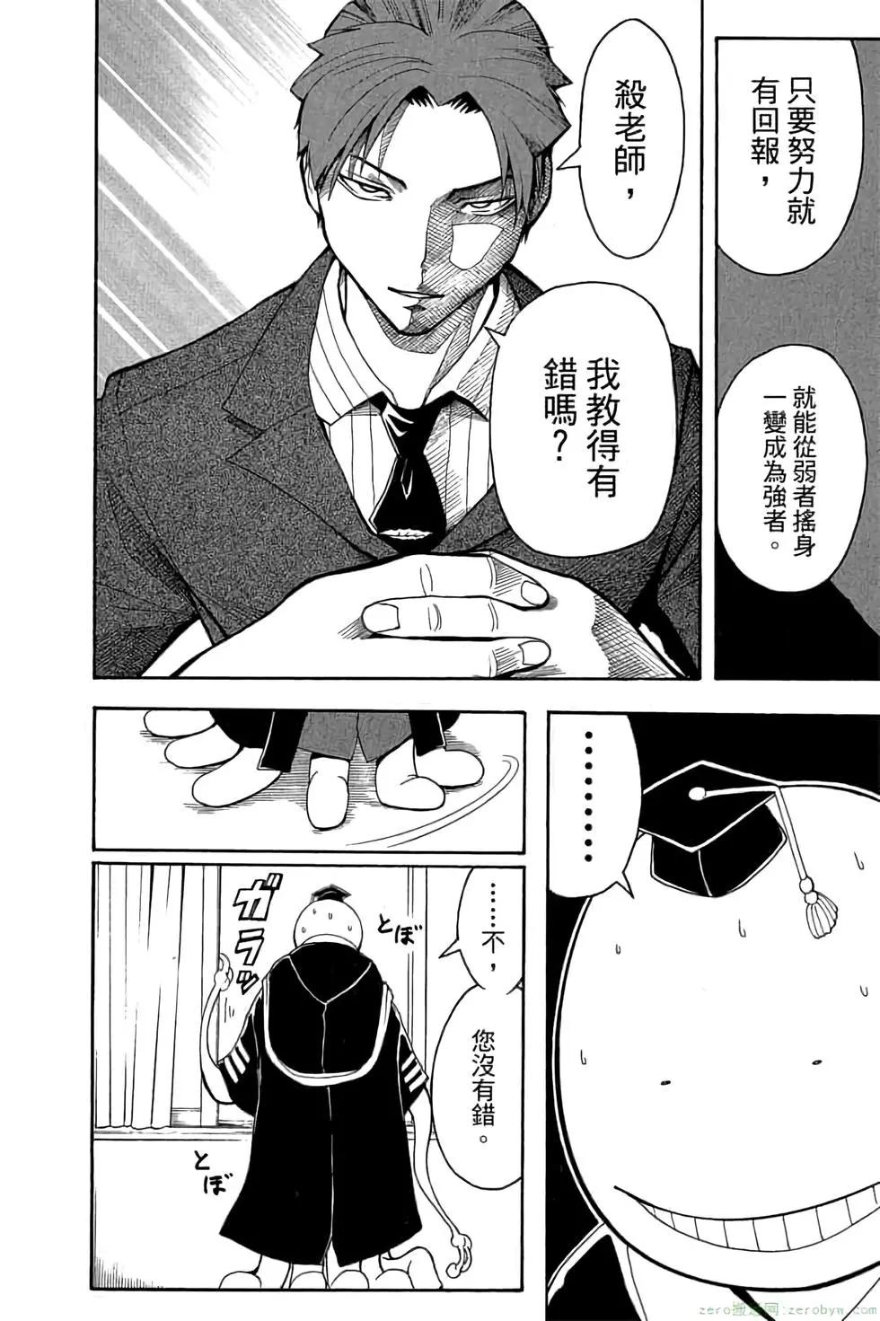 暗殺教室 - 第09卷(3/4) - 3