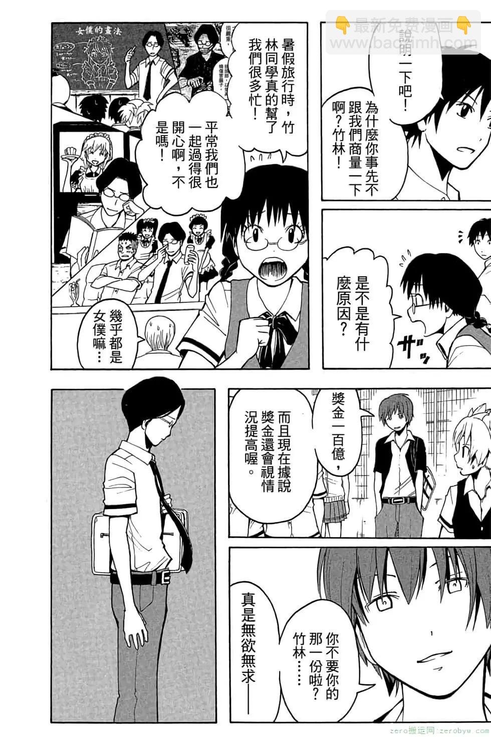 暗殺教室 - 第09卷(3/4) - 5