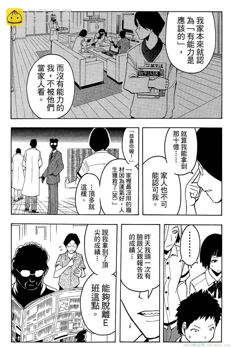 暗殺教室 - 第09卷(3/4) - 7