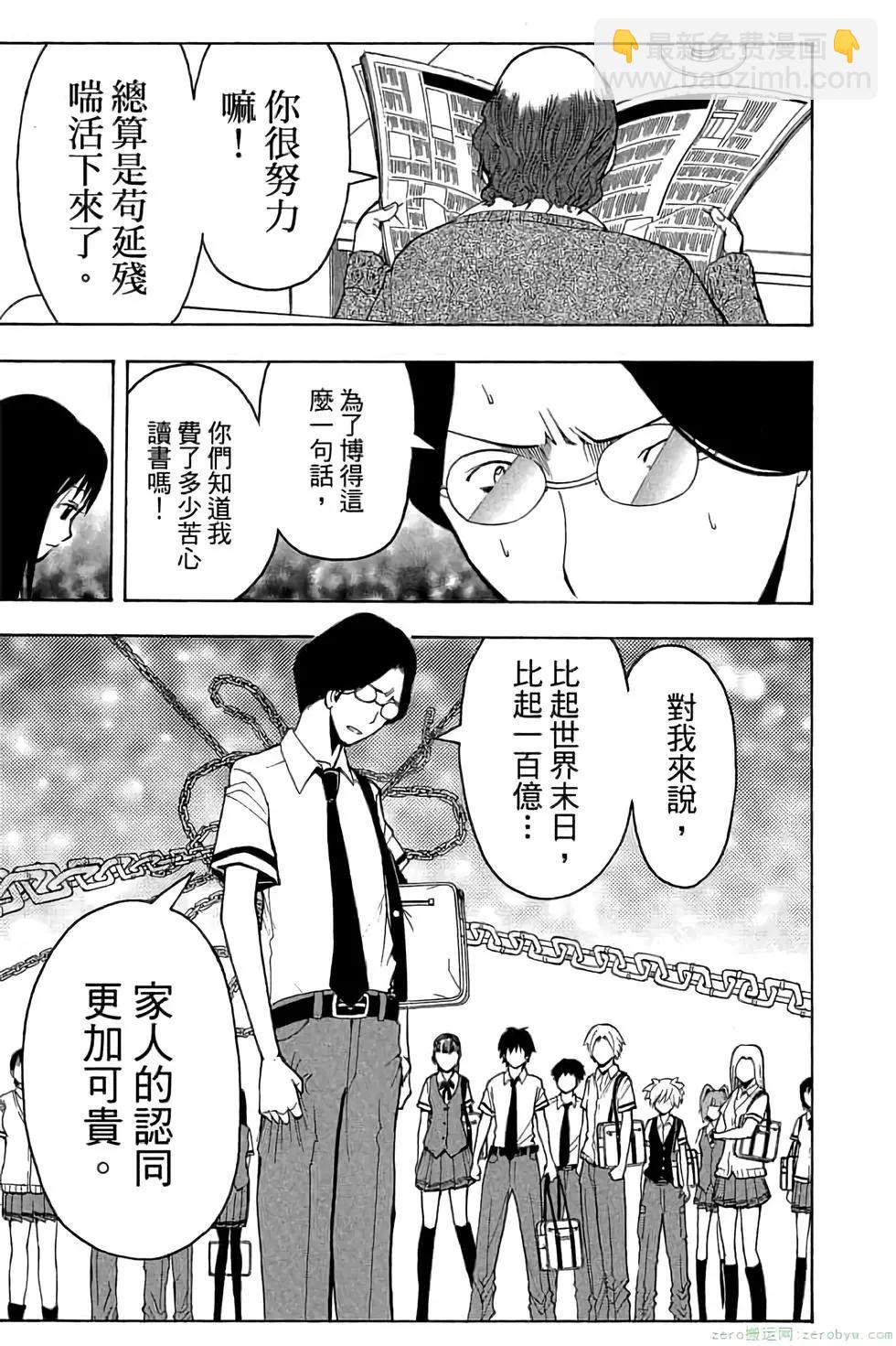 暗殺教室 - 第09卷(3/4) - 8