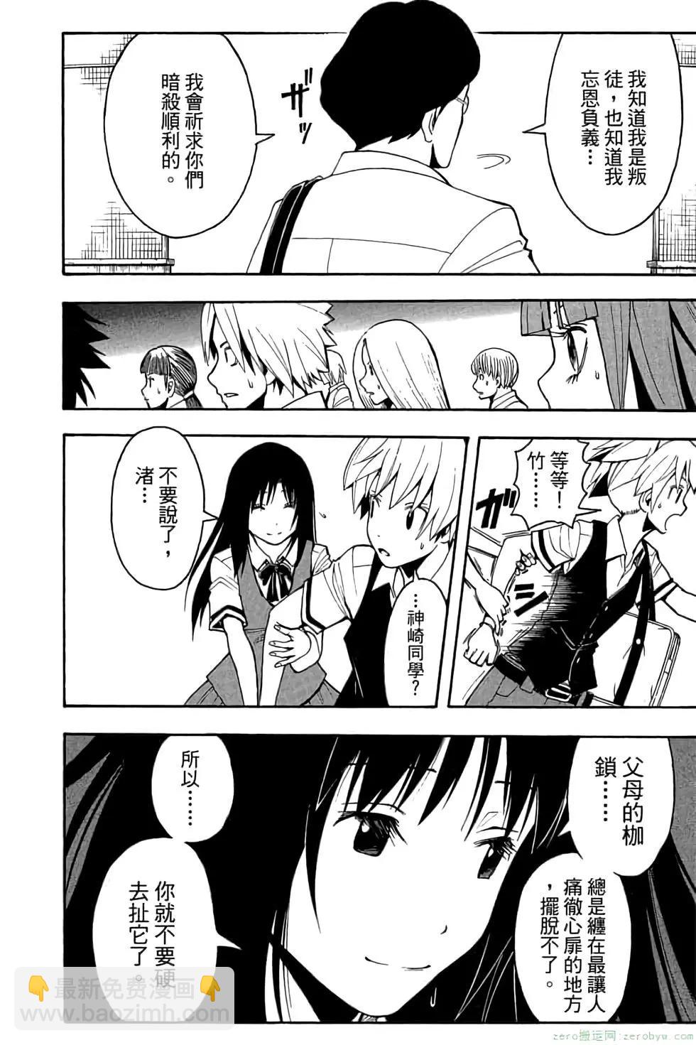 暗殺教室 - 第09卷(3/4) - 1