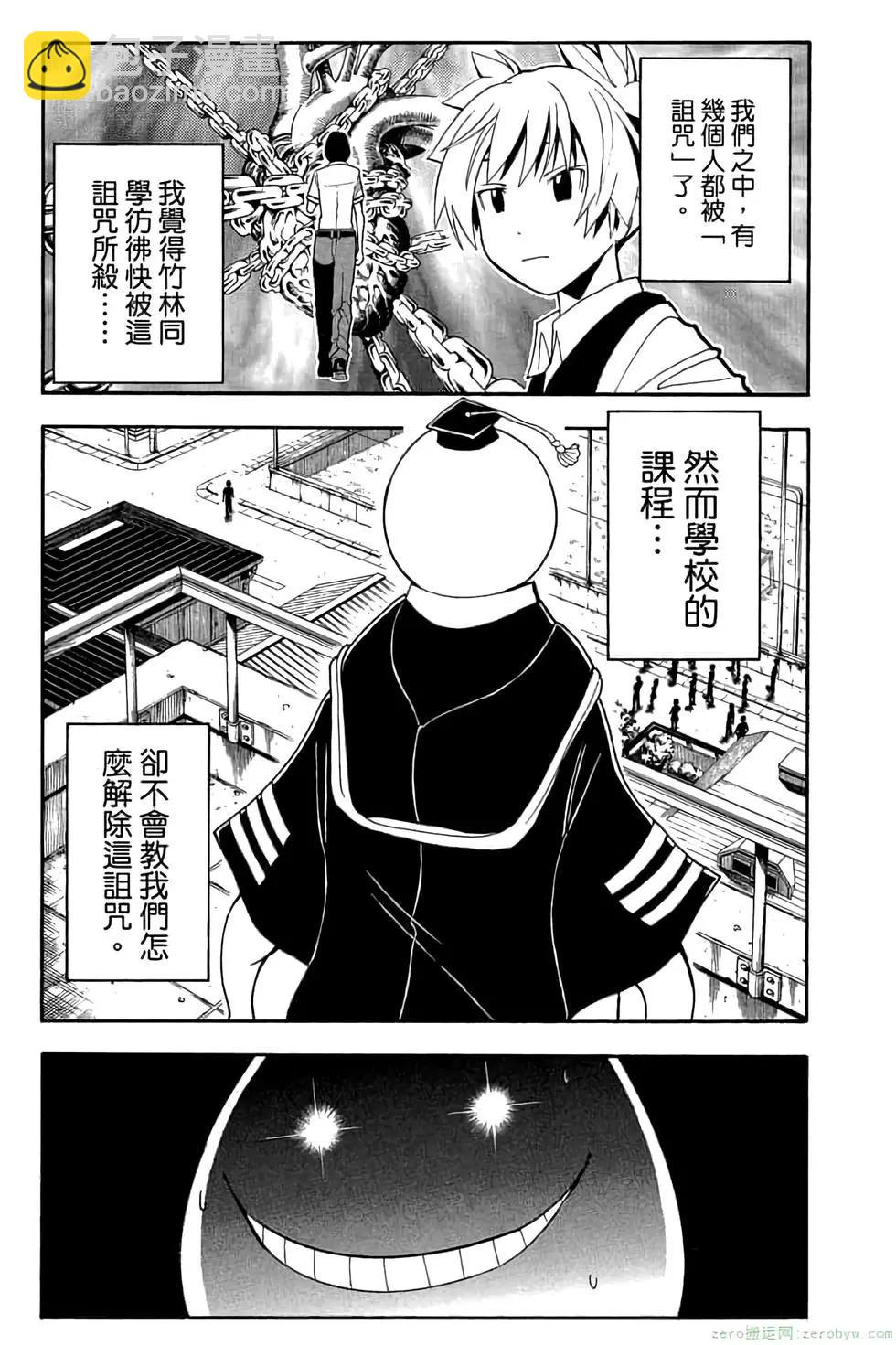 暗殺教室 - 第09卷(3/4) - 2