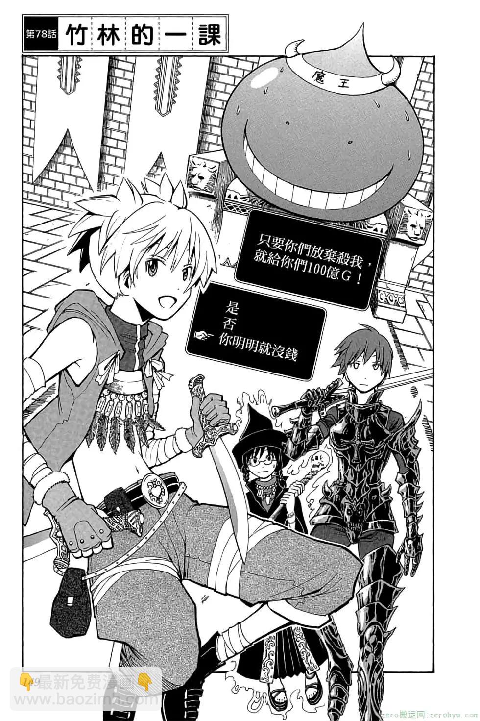 暗殺教室 - 第09卷(3/4) - 4