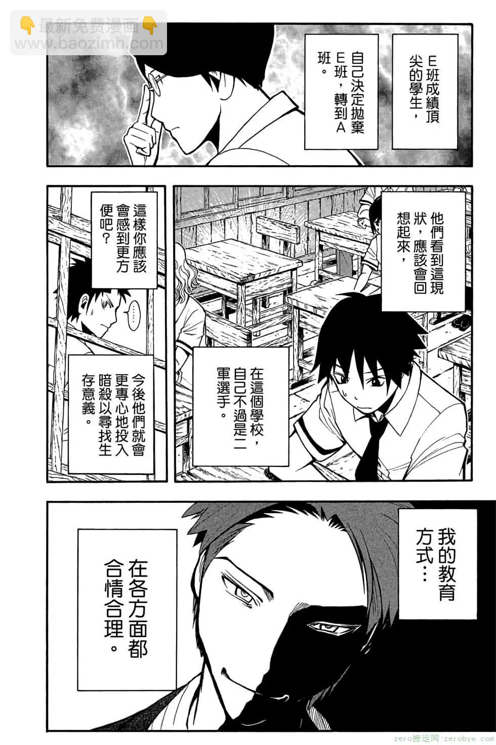 暗殺教室 - 第09卷(3/4) - 5
