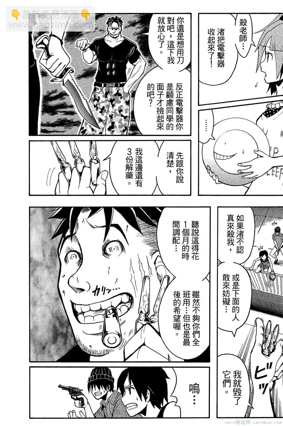 暗殺教室 - 第09卷(1/4) - 7