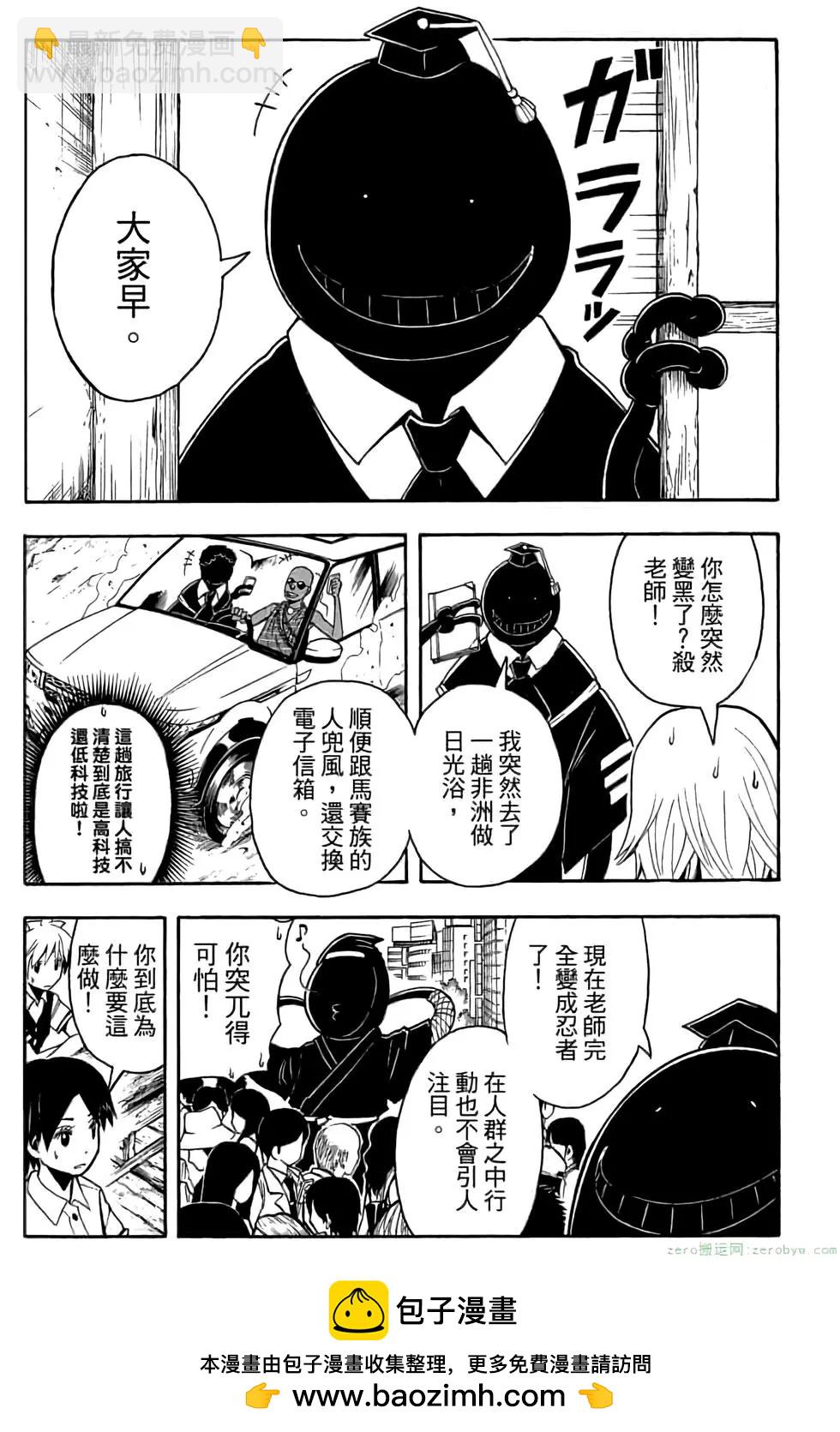 暗殺教室 - 第09卷(3/4) - 6