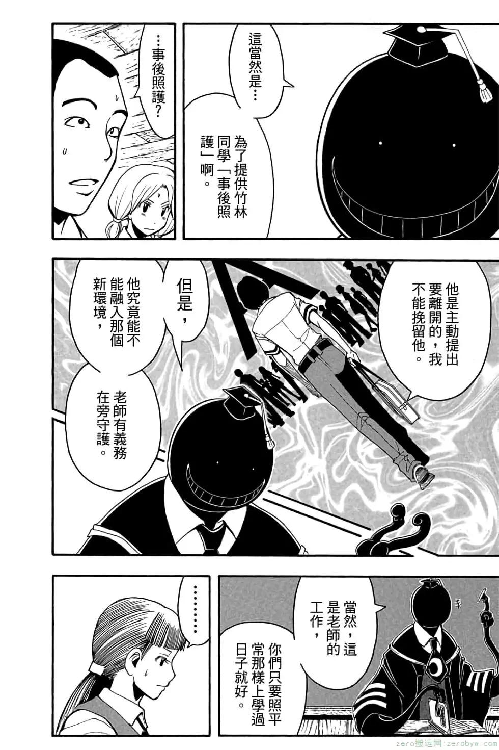 暗殺教室 - 第09卷(4/4) - 5