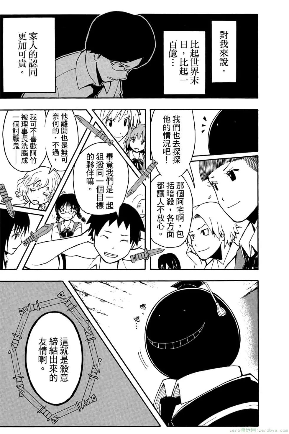 暗殺教室 - 第09卷(4/4) - 6