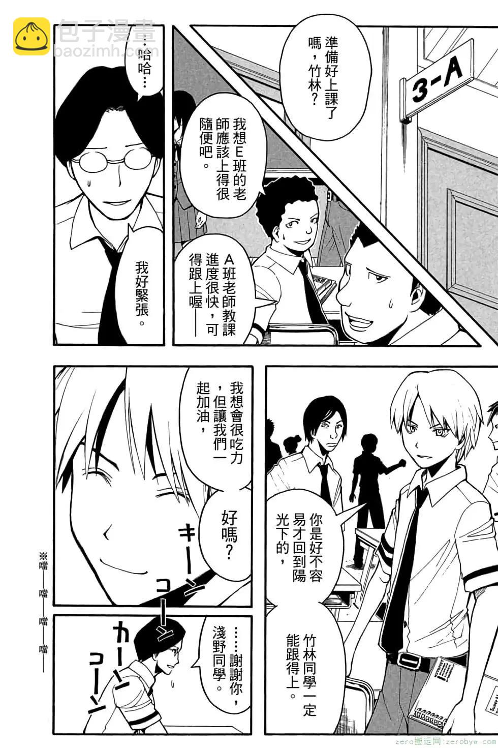 暗殺教室 - 第09卷(4/4) - 1