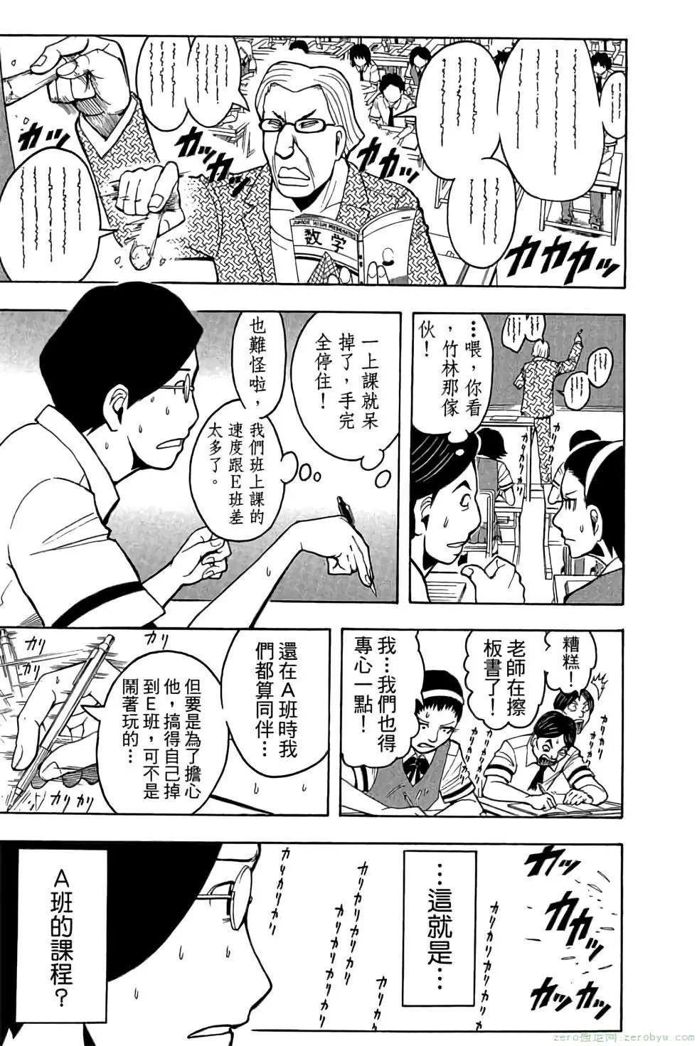 暗殺教室 - 第09卷(4/4) - 2