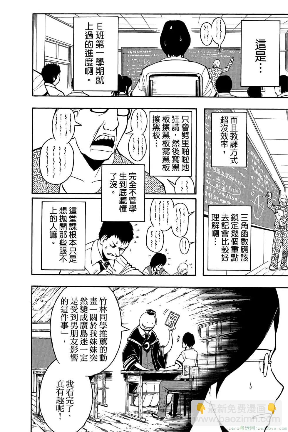 暗殺教室 - 第09卷(4/4) - 3
