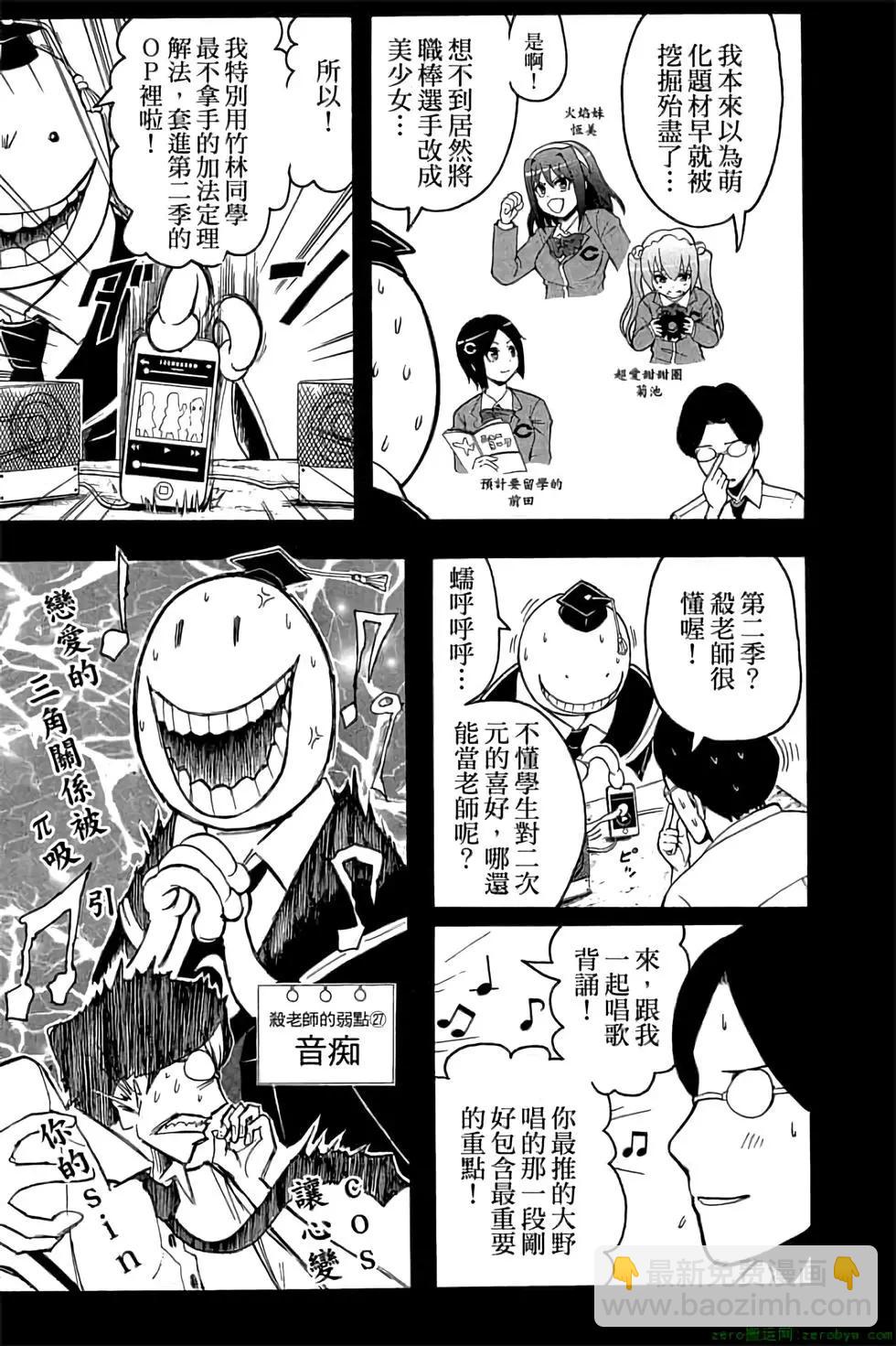 暗殺教室 - 第09卷(4/4) - 4