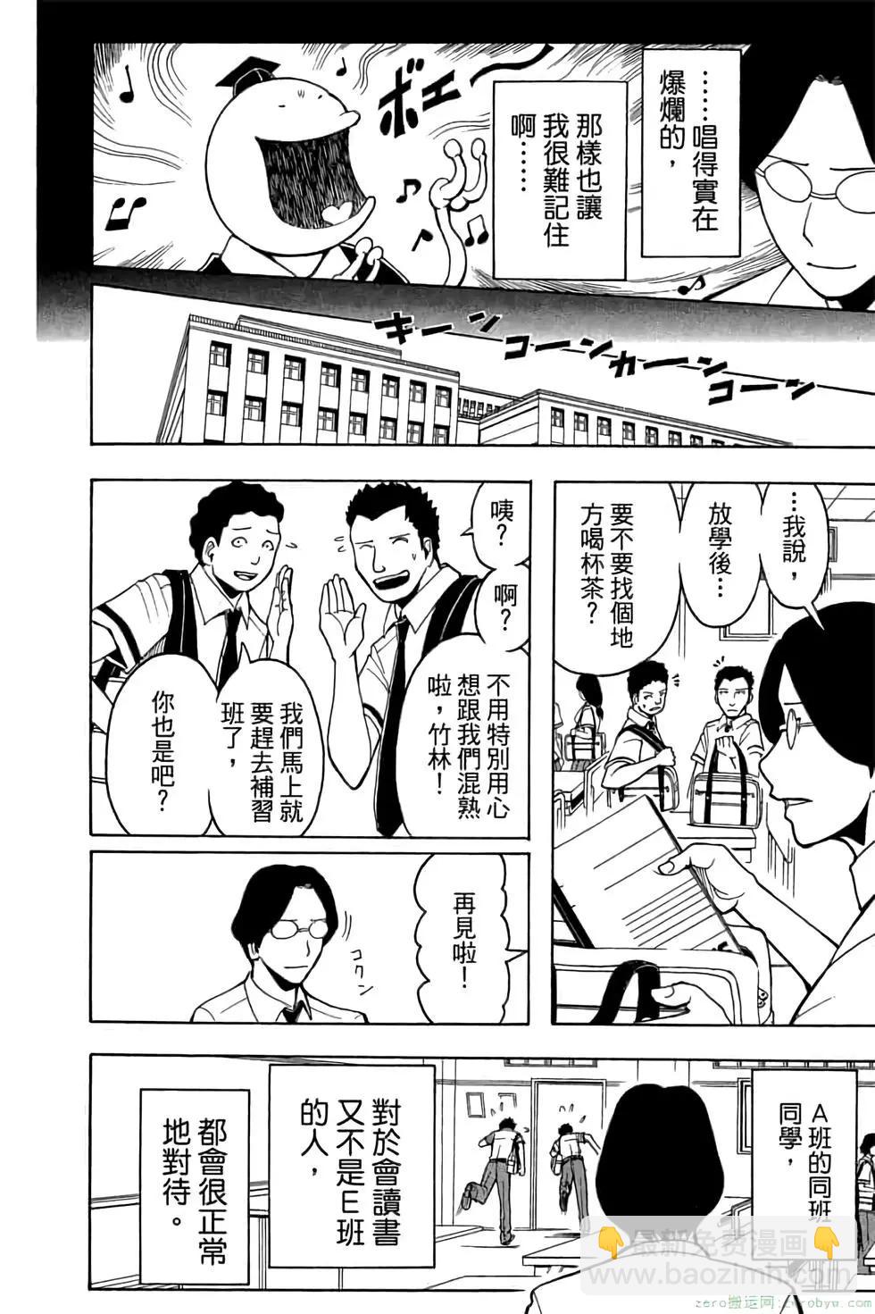 暗殺教室 - 第09卷(4/4) - 5