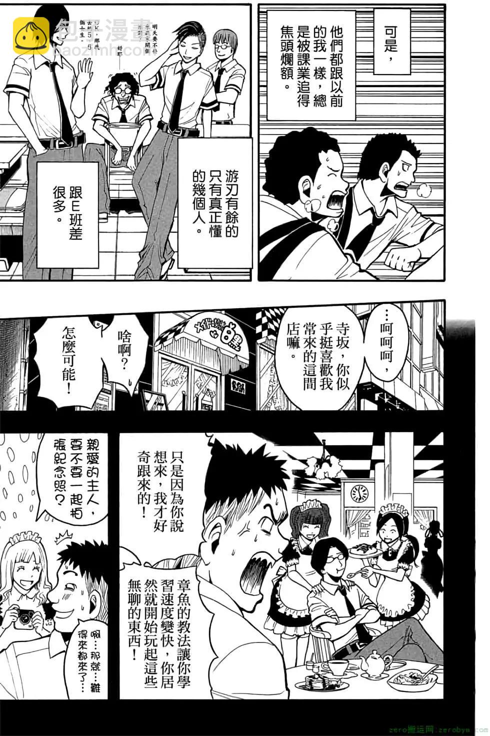 暗殺教室 - 第09卷(4/4) - 6