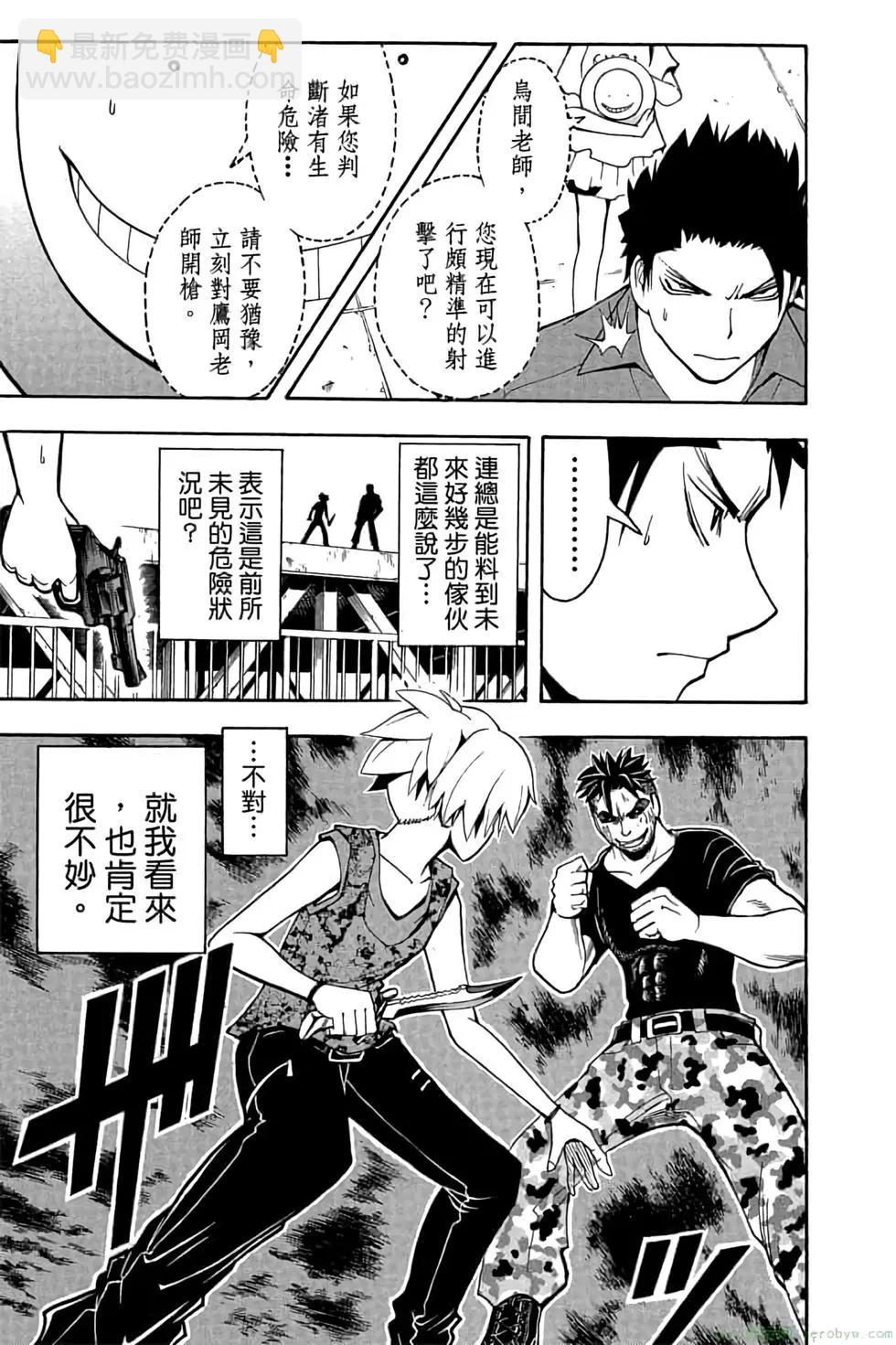 暗殺教室 - 第09卷(1/4) - 8