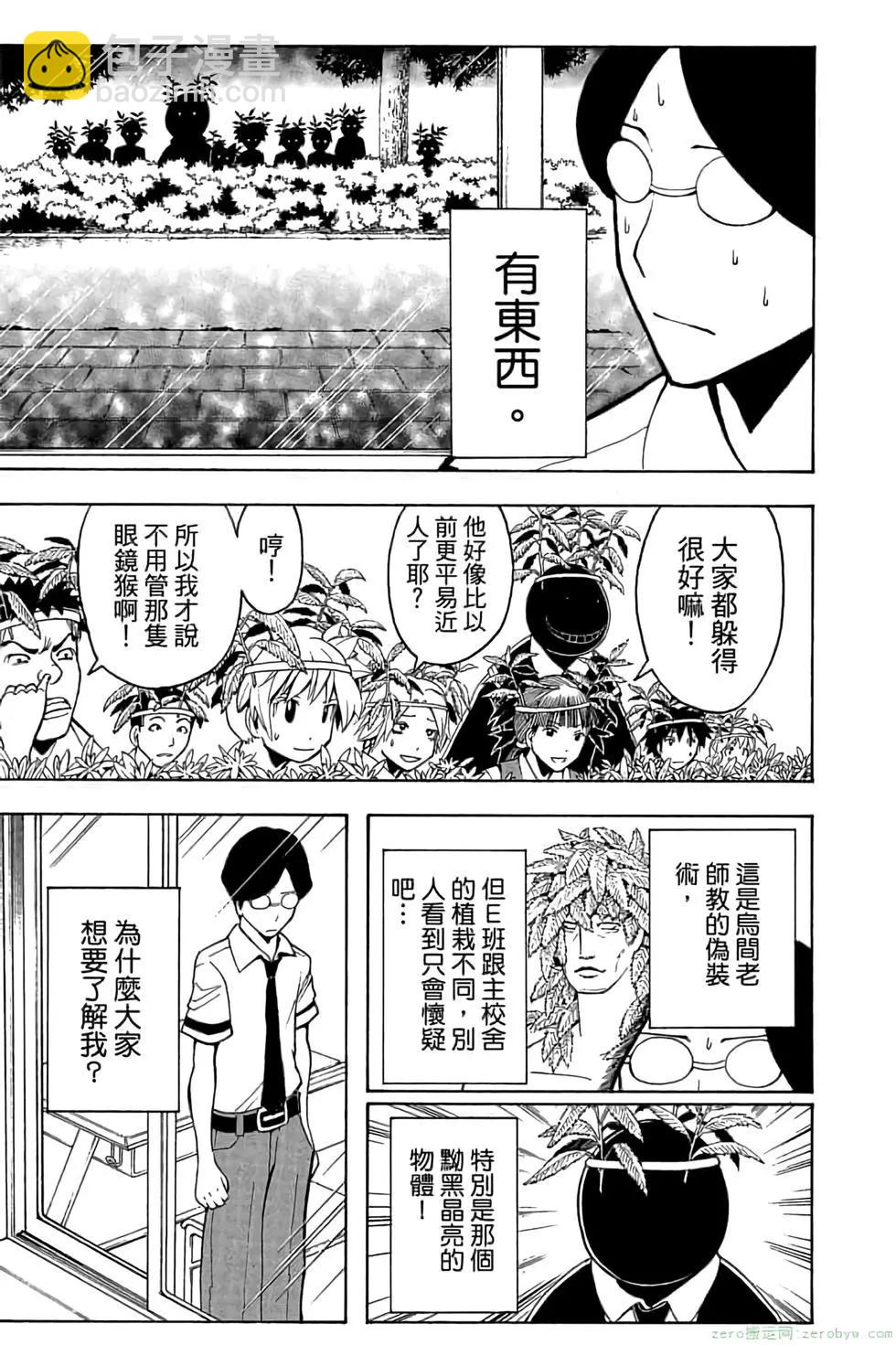 暗殺教室 - 第09卷(4/4) - 2