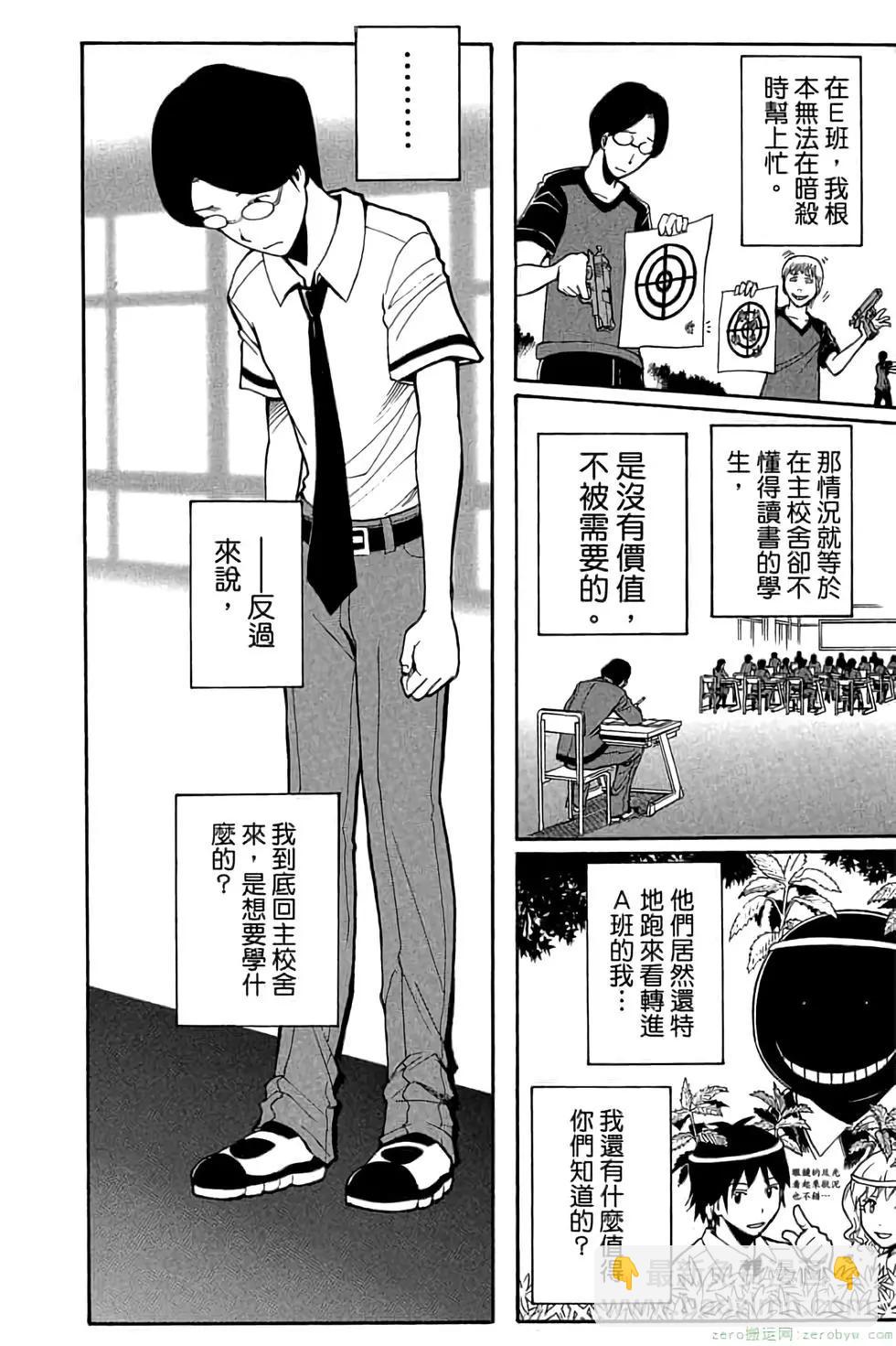 暗殺教室 - 第09卷(4/4) - 3