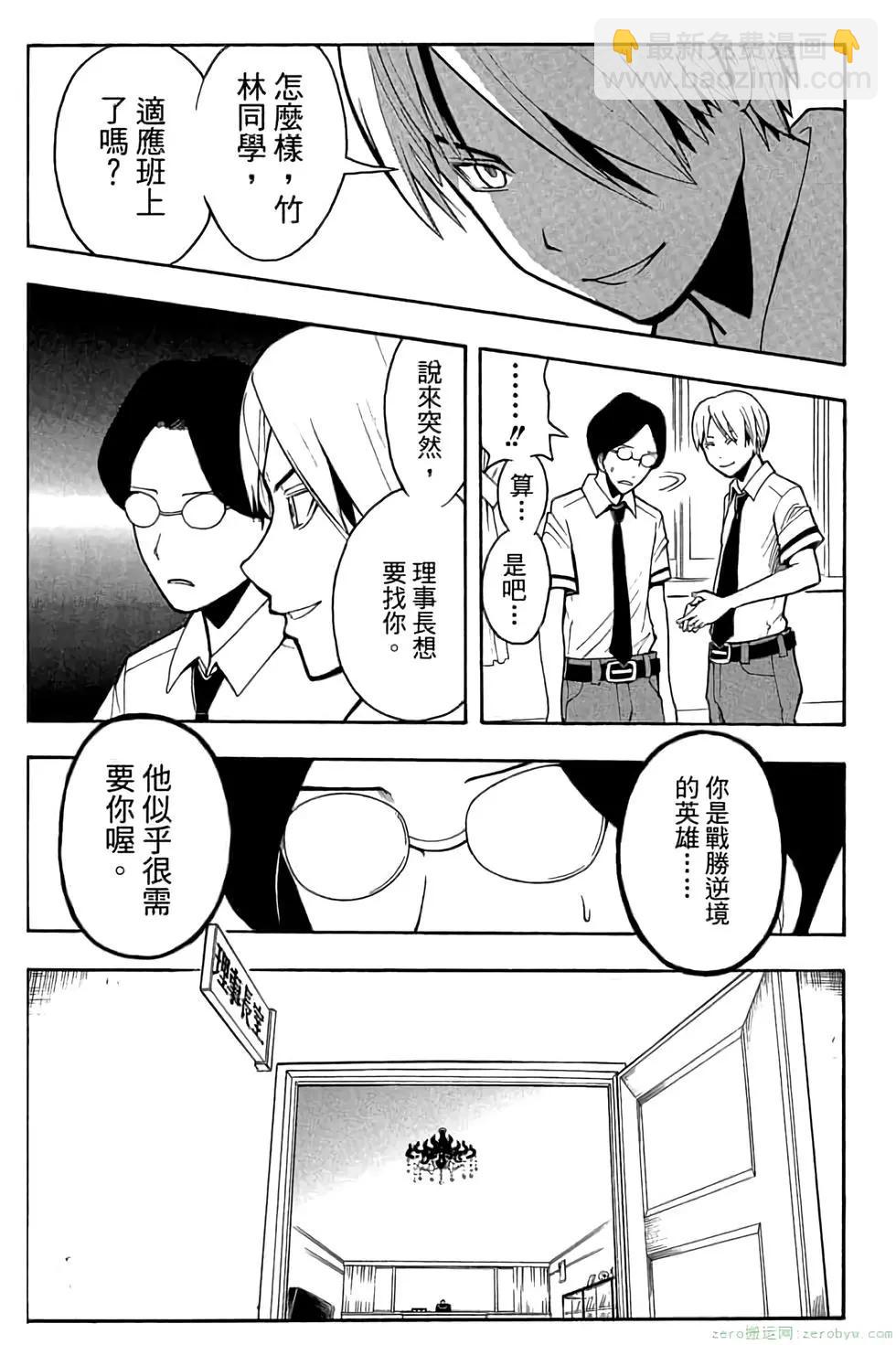 暗殺教室 - 第09卷(4/4) - 4