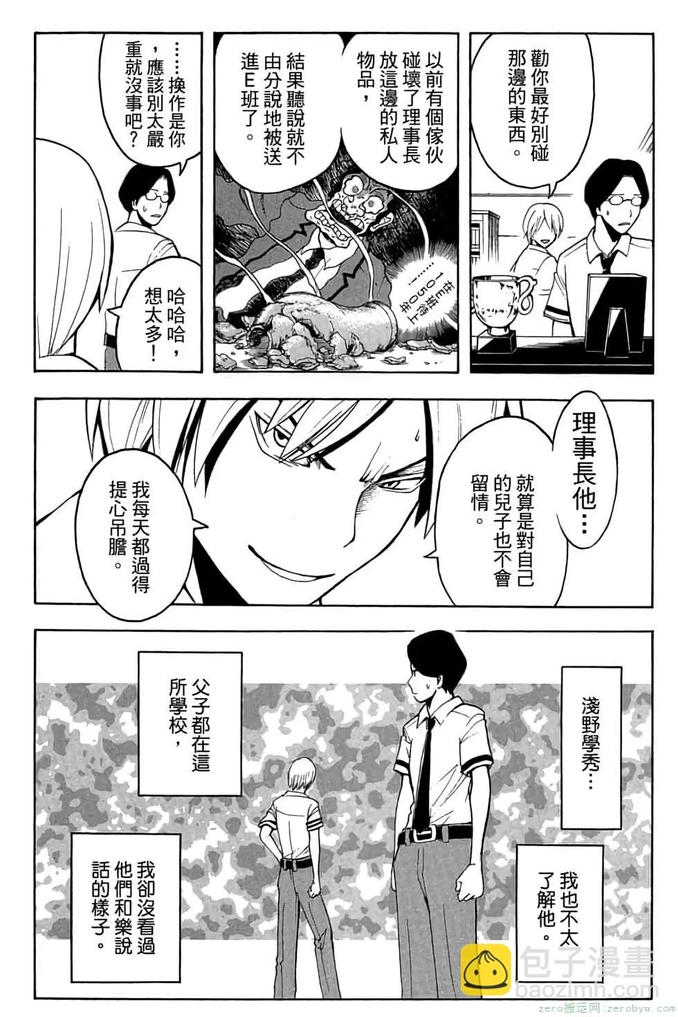 暗殺教室 - 第09卷(4/4) - 5