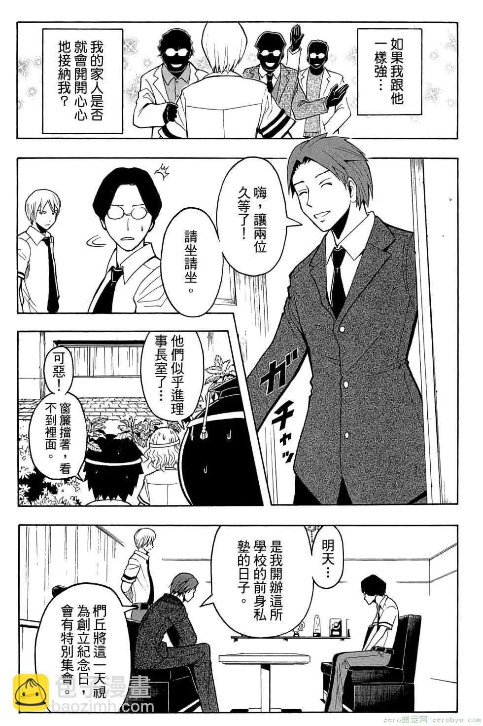 暗殺教室 - 第09卷(4/4) - 6