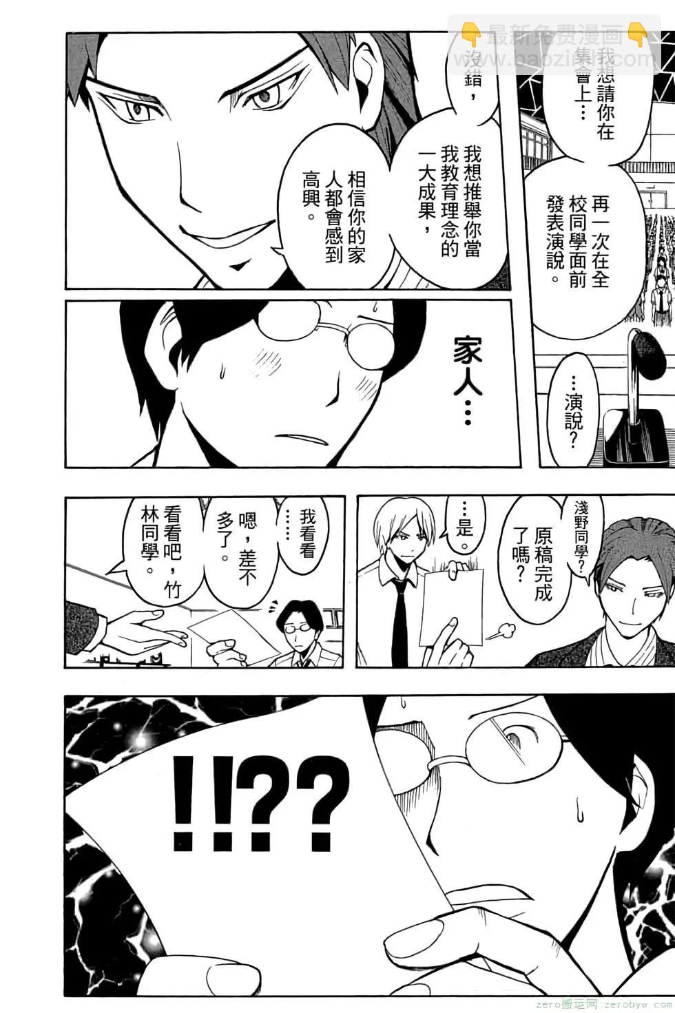 暗殺教室 - 第09卷(4/4) - 1