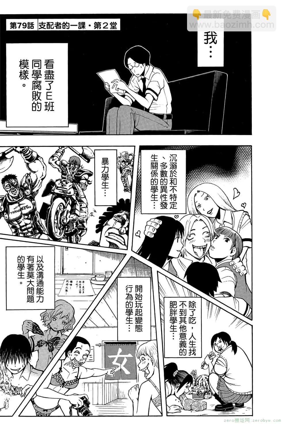 暗殺教室 - 第09卷(4/4) - 4