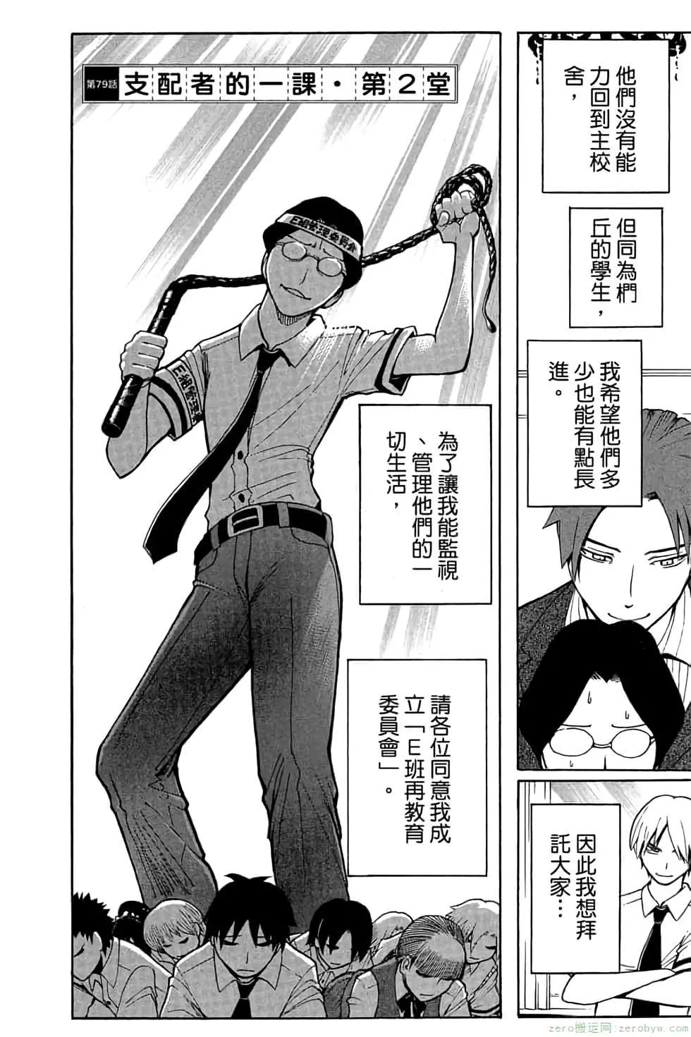 暗殺教室 - 第09卷(4/4) - 5