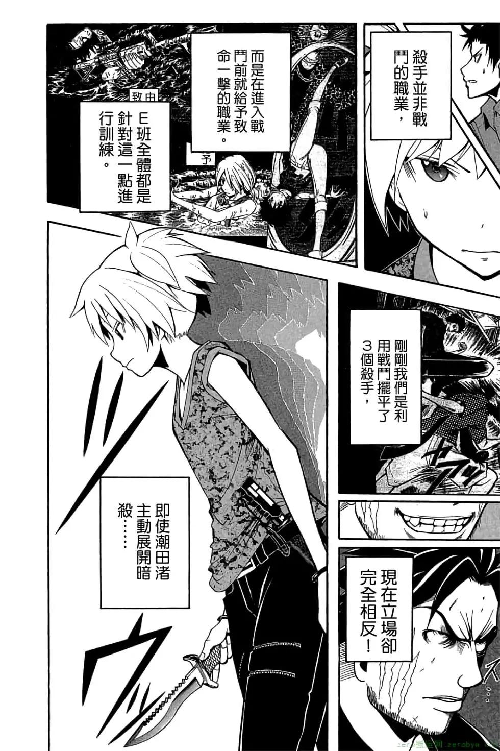 暗殺教室 - 第09卷(1/4) - 1