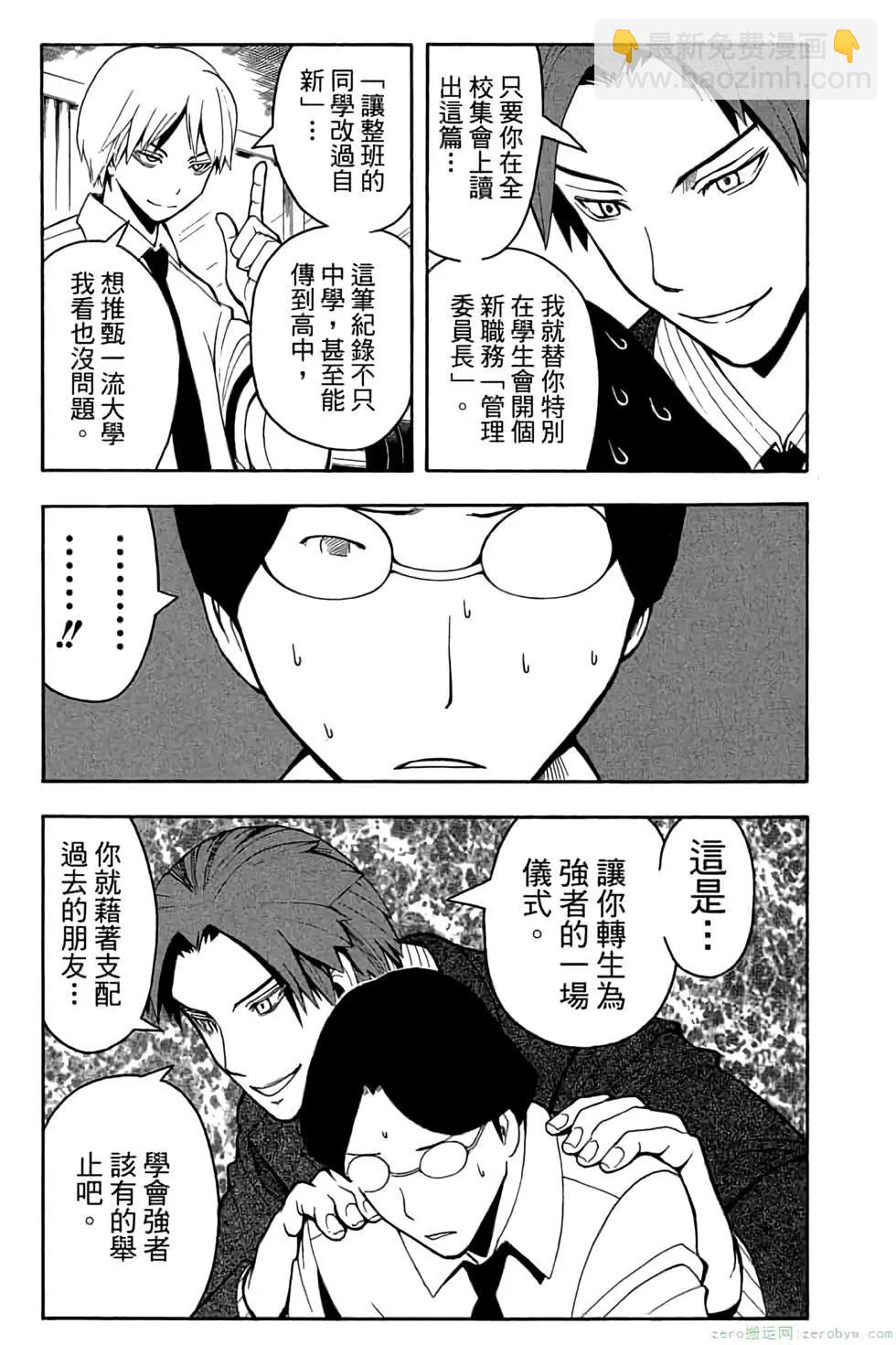 暗殺教室 - 第09卷(4/4) - 6