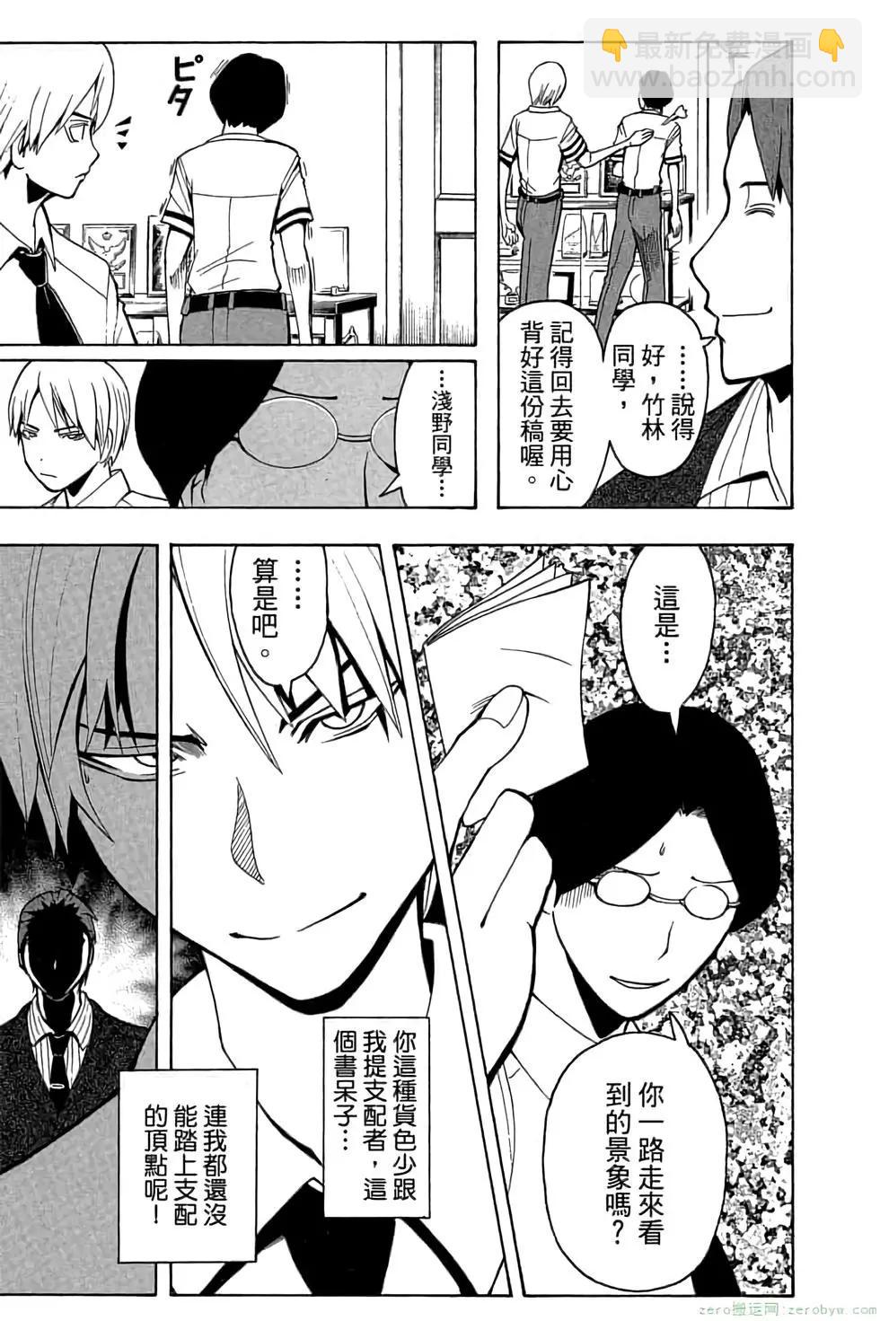 暗殺教室 - 第09卷(4/4) - 2