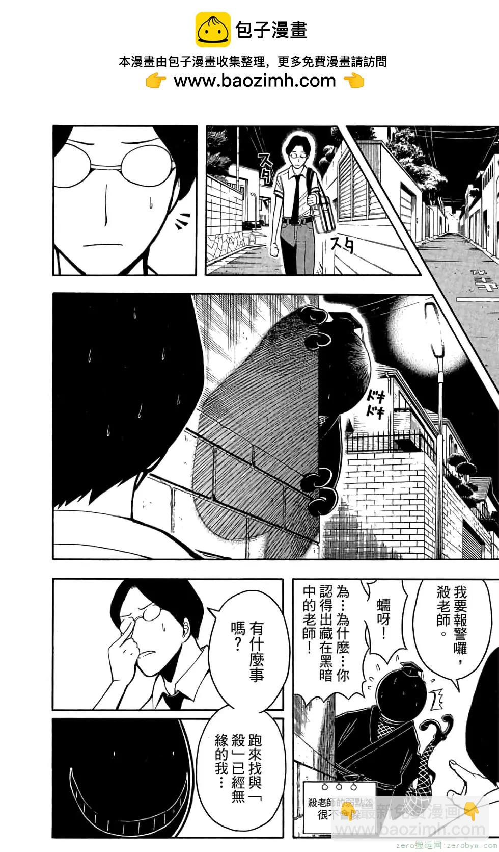 暗殺教室 - 第09卷(4/4) - 3