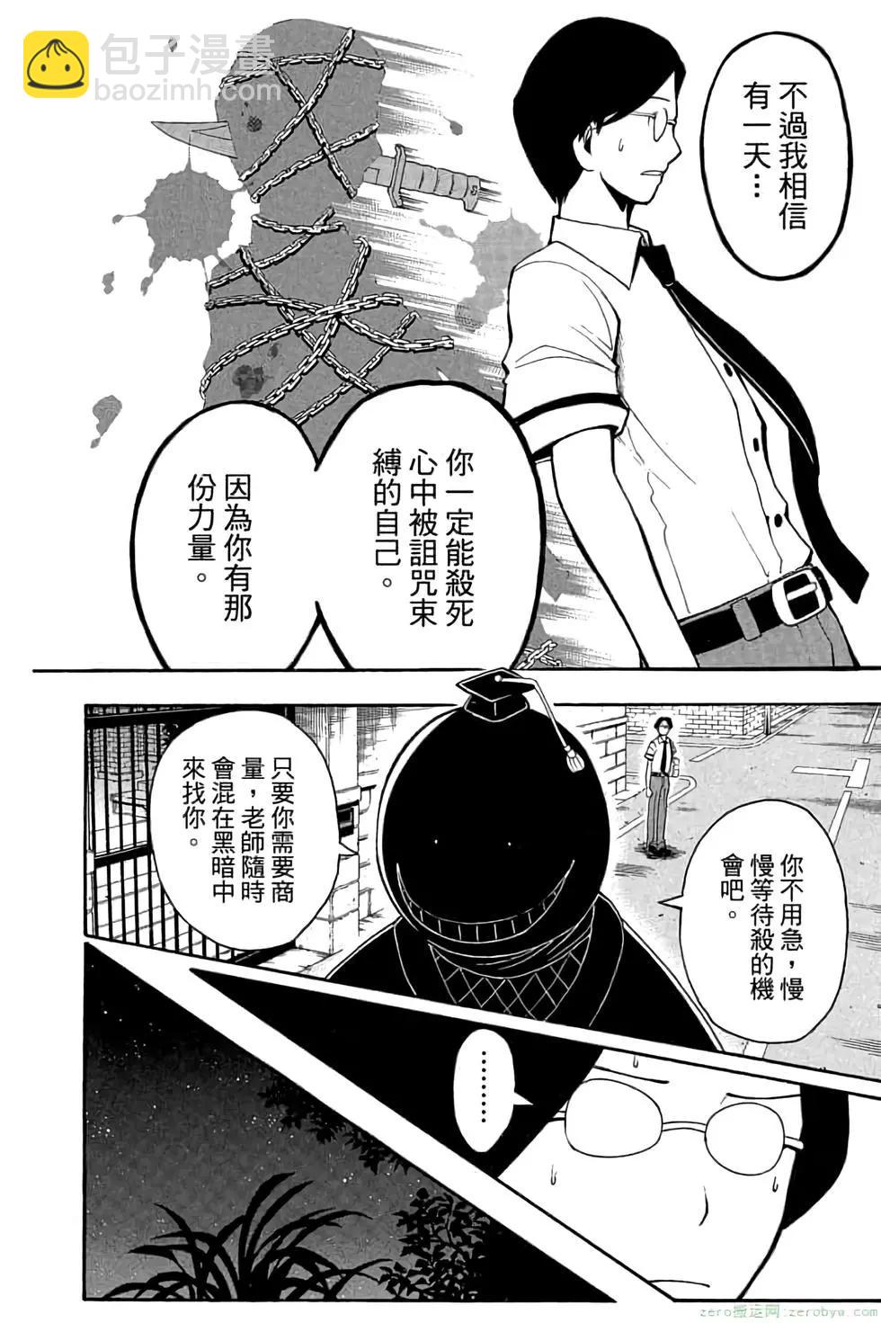 暗殺教室 - 第09卷(4/4) - 5