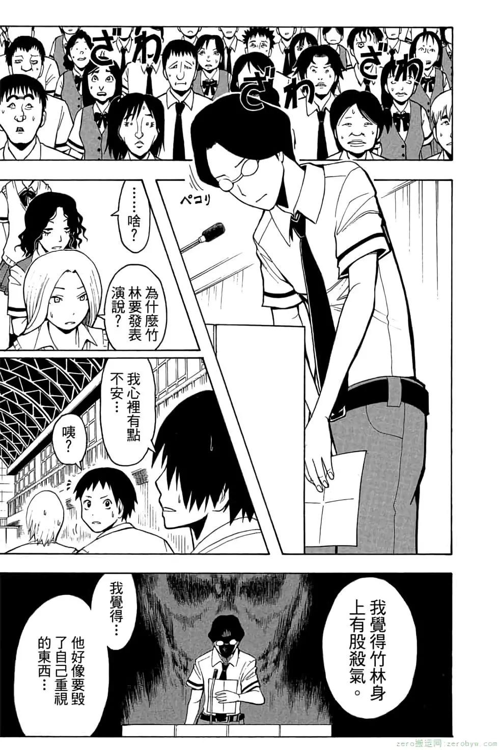 暗殺教室 - 第09卷(4/4) - 6