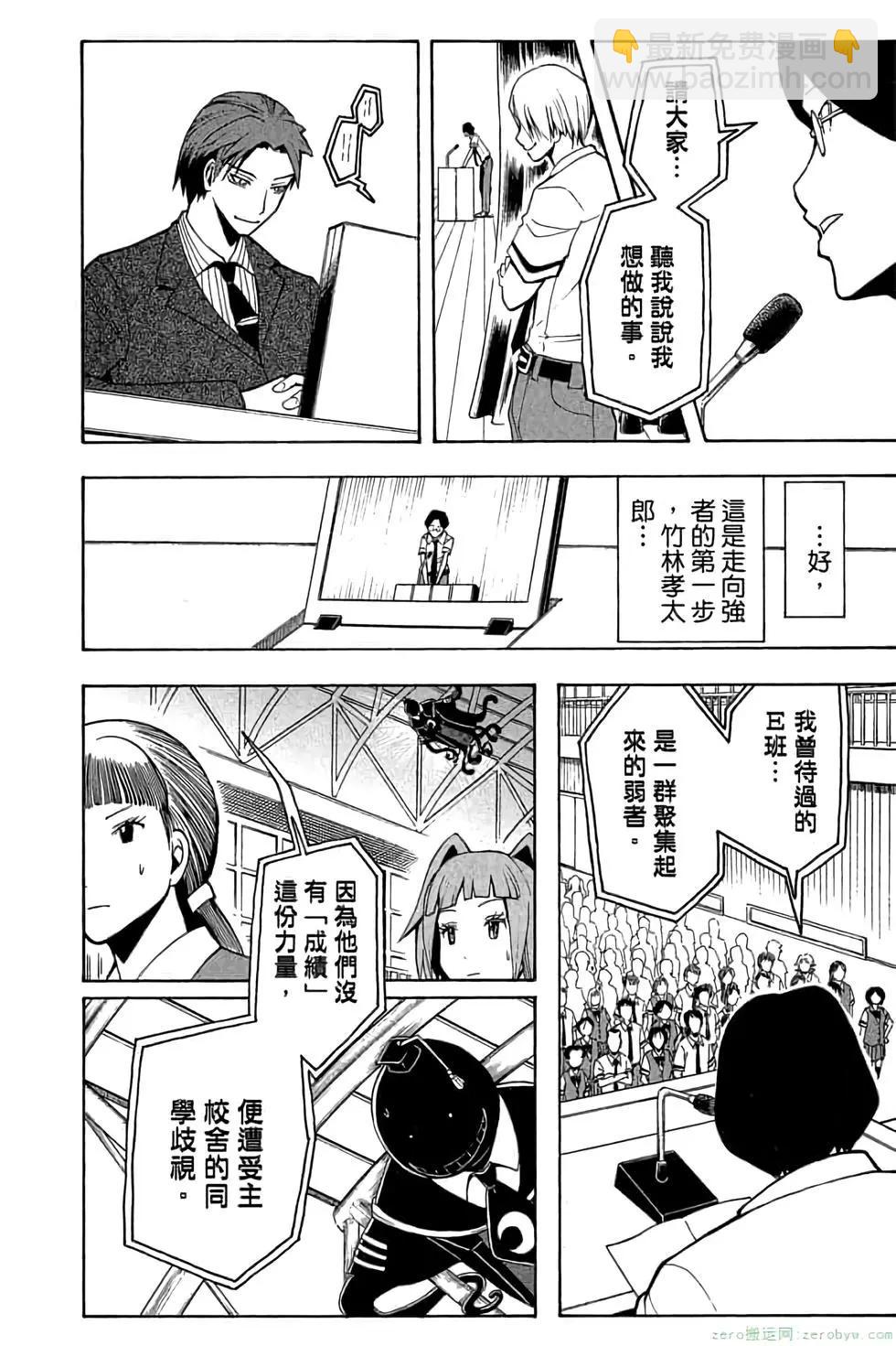 暗殺教室 - 第09卷(4/4) - 1